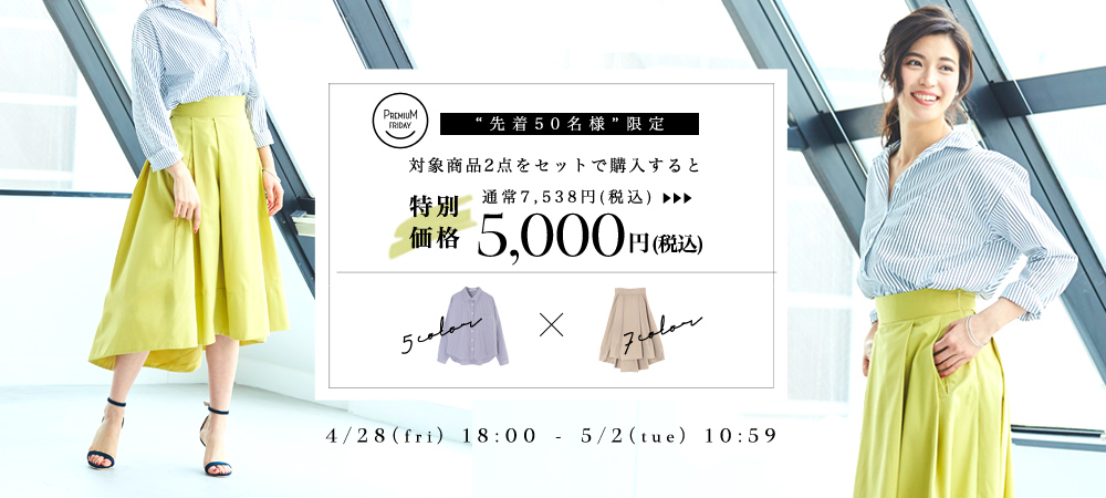 対象商品2点SETで5,000円!!コーデSETクーポン