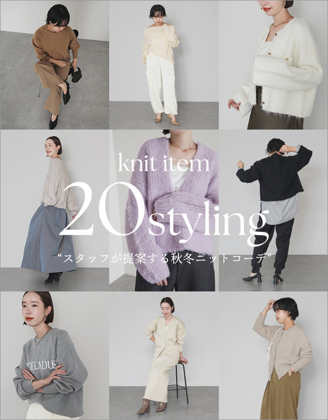 knit item 20styling