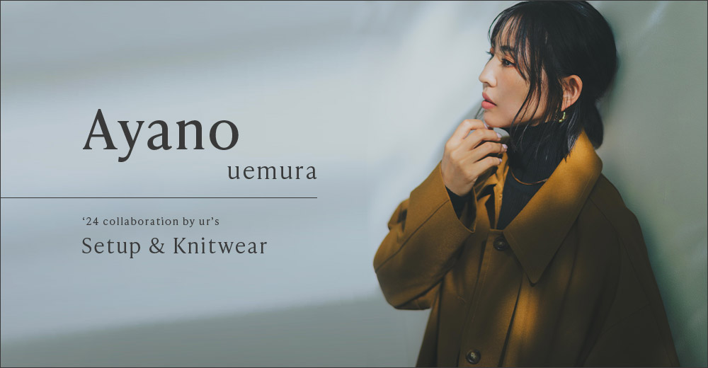 Ayano Uemura × ur's コラボアイテム 2024秋冬コレクション